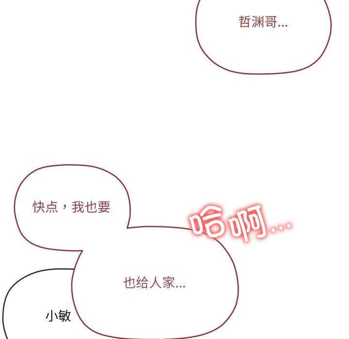 《家人之间这样不好吧》漫画 第46話