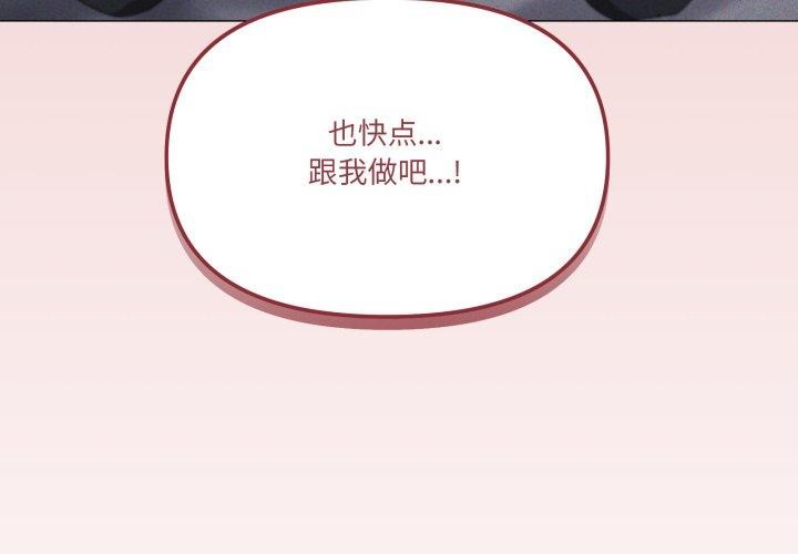 《家人之间这样不好吧》漫画 第46話
