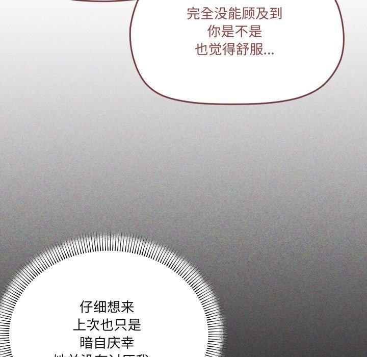 《家人之间这样不好吧》漫画 第46話