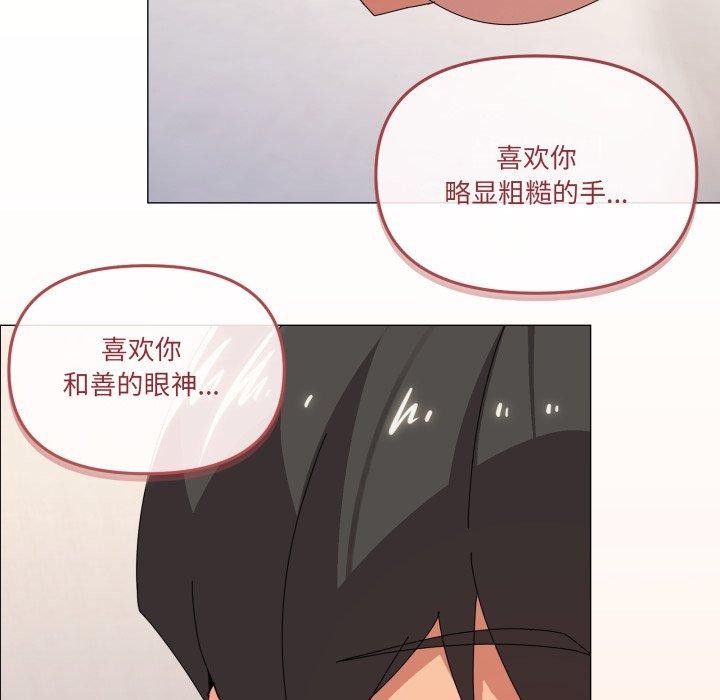 《家人之间这样不好吧》漫画 第46話
