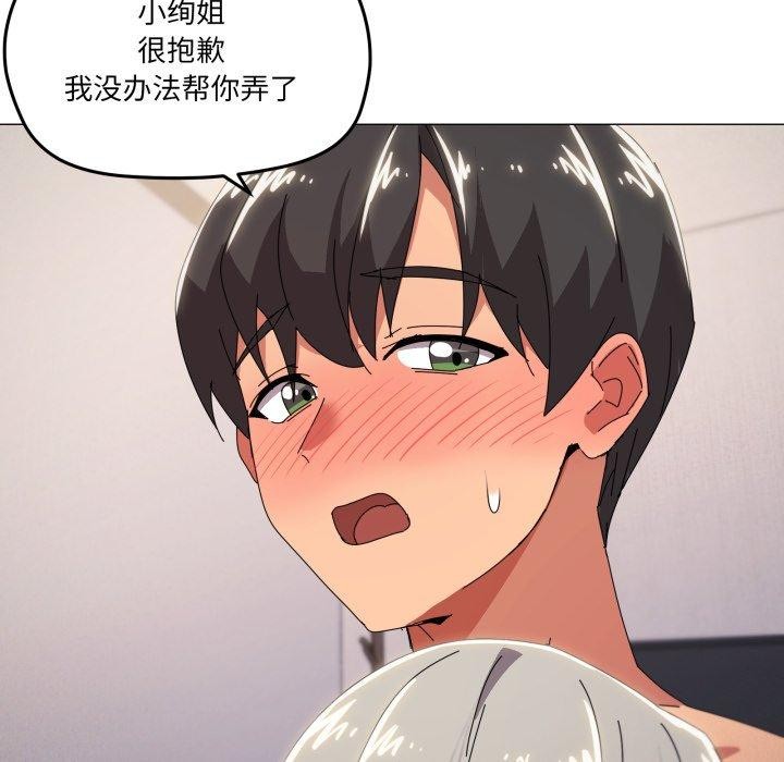 《家人之间这样不好吧》漫画 第48話