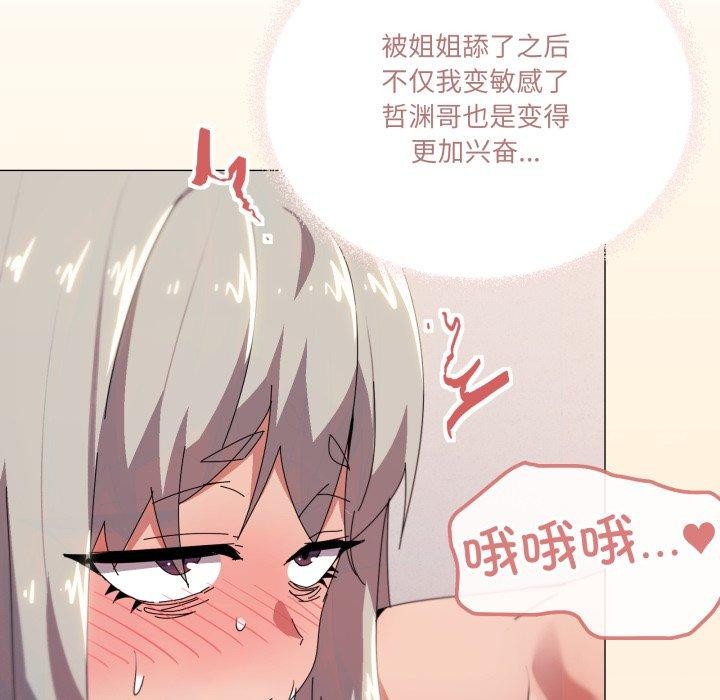 《家人之间这样不好吧》漫画 第48話