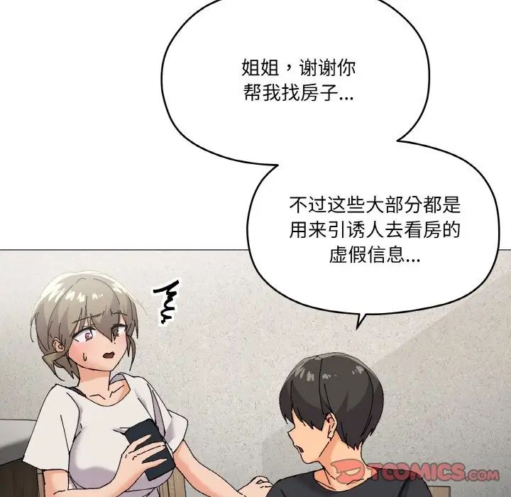 《家人之间这样不好吧》漫画 第5話
