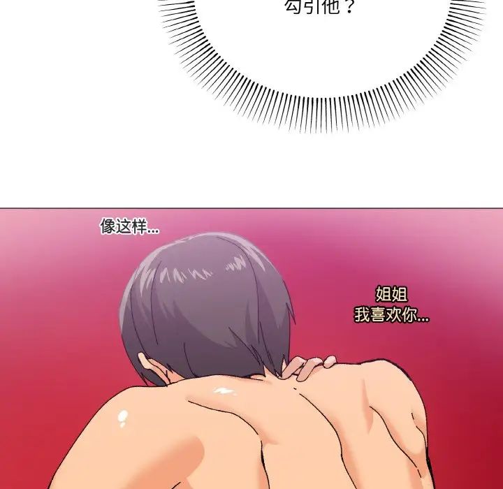 《家人之间这样不好吧》漫画 第5話