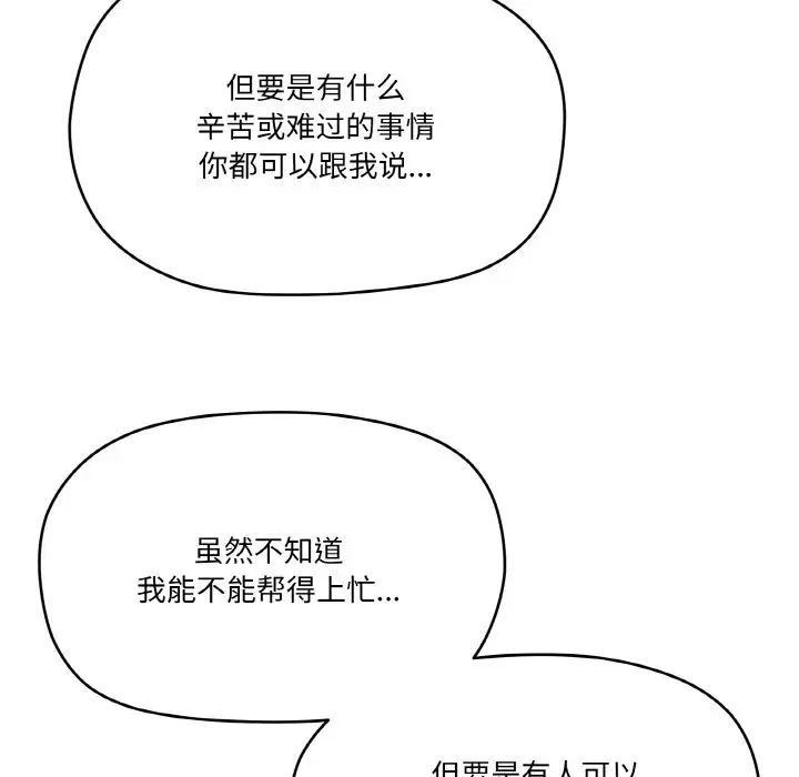 《家人之间这样不好吧》漫画 第5話