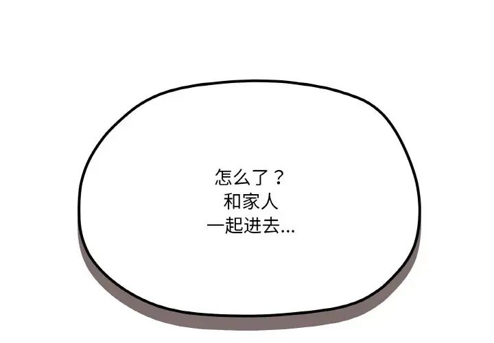 《家人之间这样不好吧》漫画 第6話