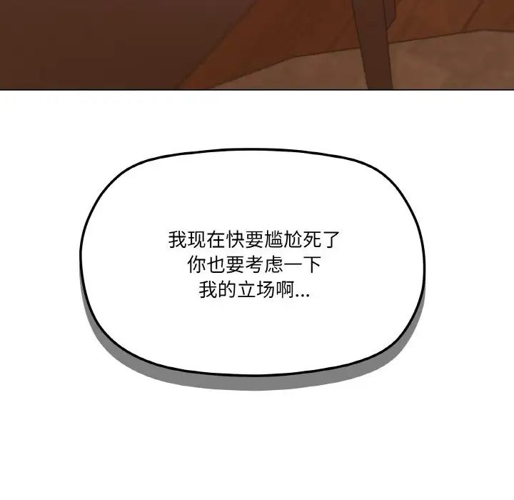 《家人之间这样不好吧》漫画 第6話