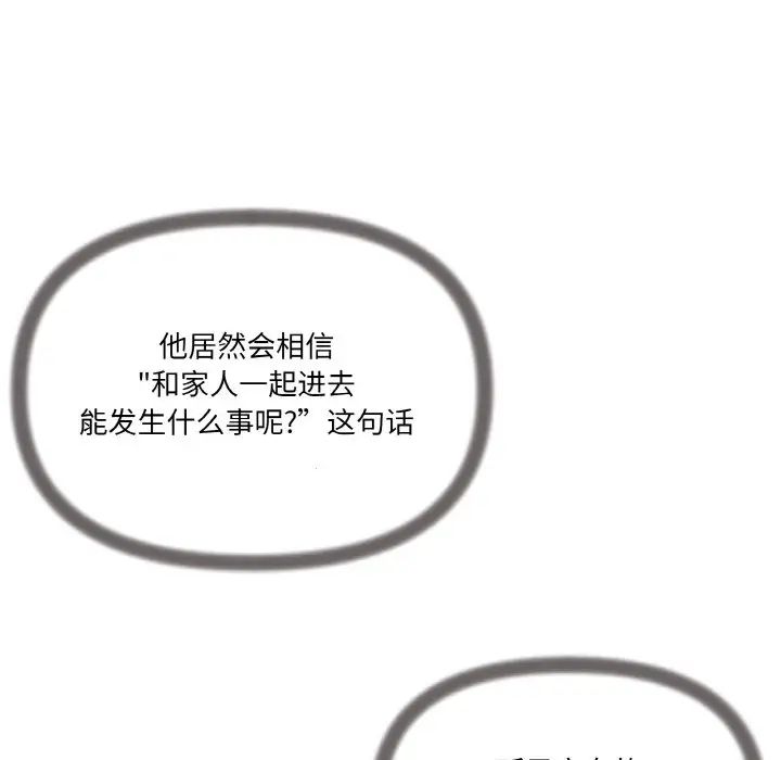 《家人之间这样不好吧》漫画 第6話