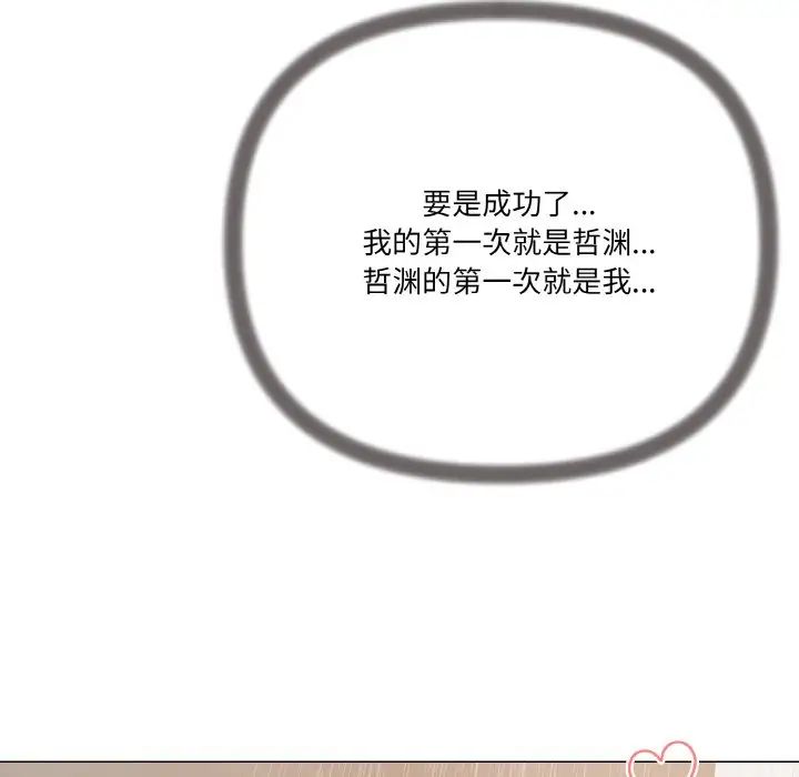 《家人之间这样不好吧》漫画 第6話