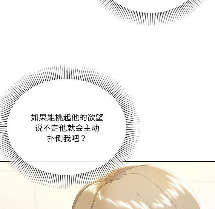 《家人之间这样不好吧》漫画 第6話