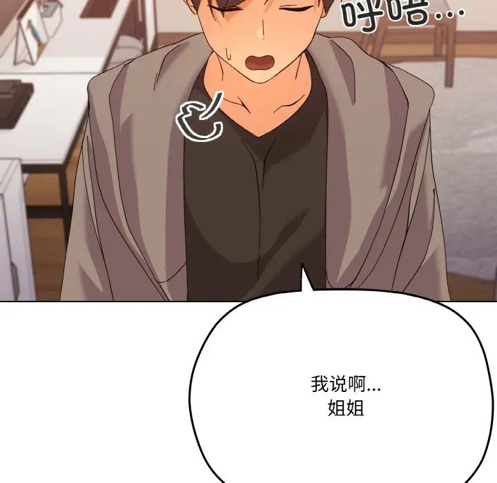 《家人之间这样不好吧》漫画 第6話