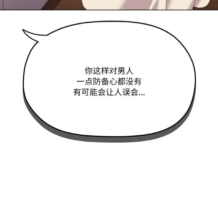 《家人之间这样不好吧》漫画 第6話