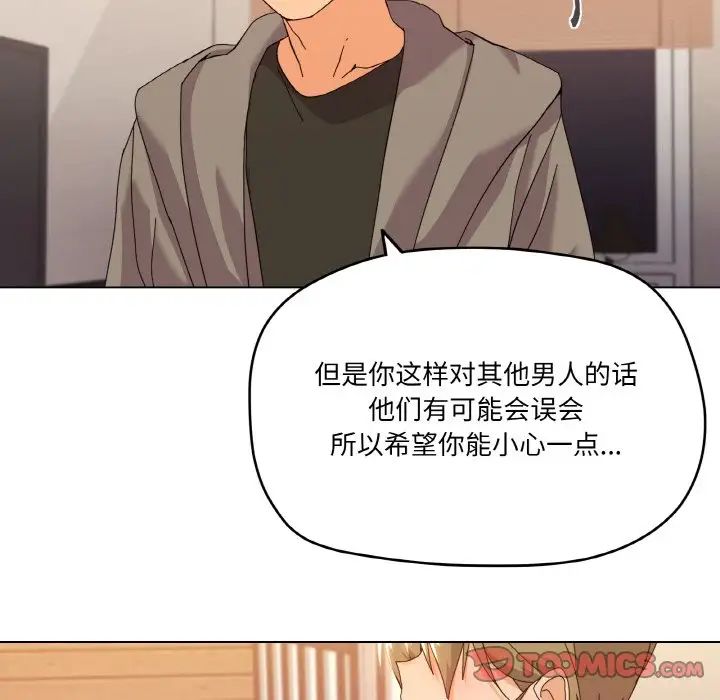 《家人之间这样不好吧》漫画 第6話
