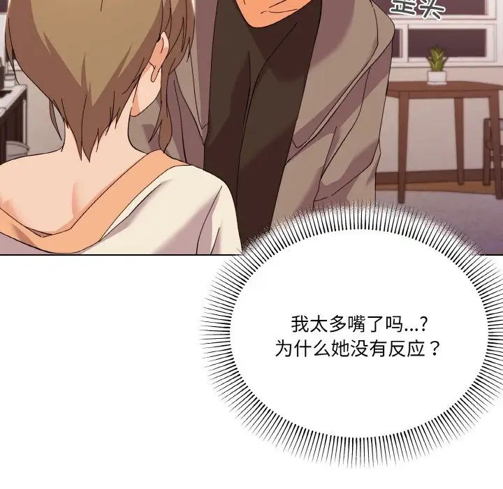 《家人之间这样不好吧》漫画 第6話