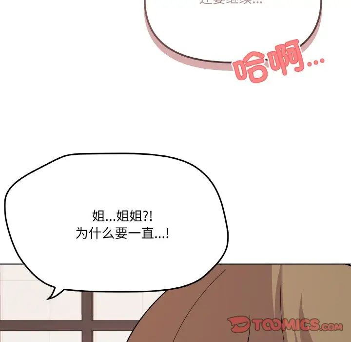 《家人之间这样不好吧》漫画 第8話