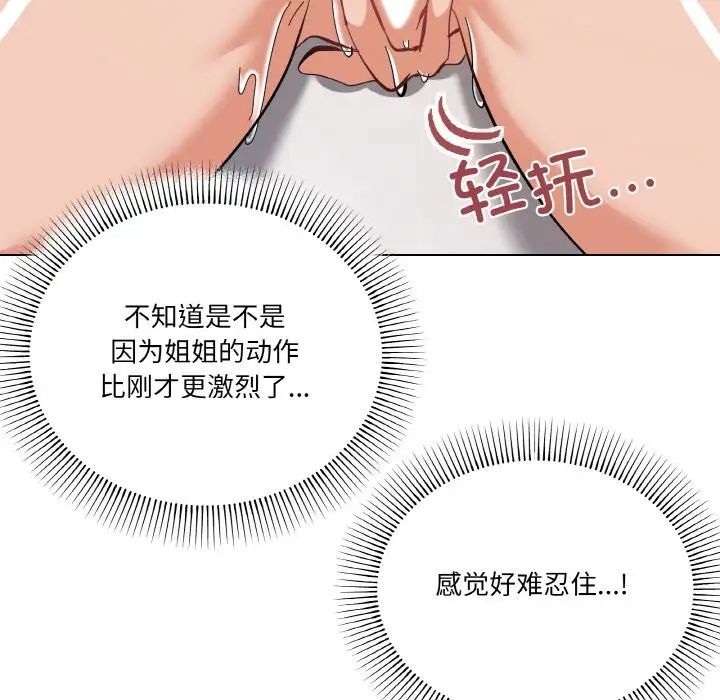 《家人之间这样不好吧》漫画 第8話