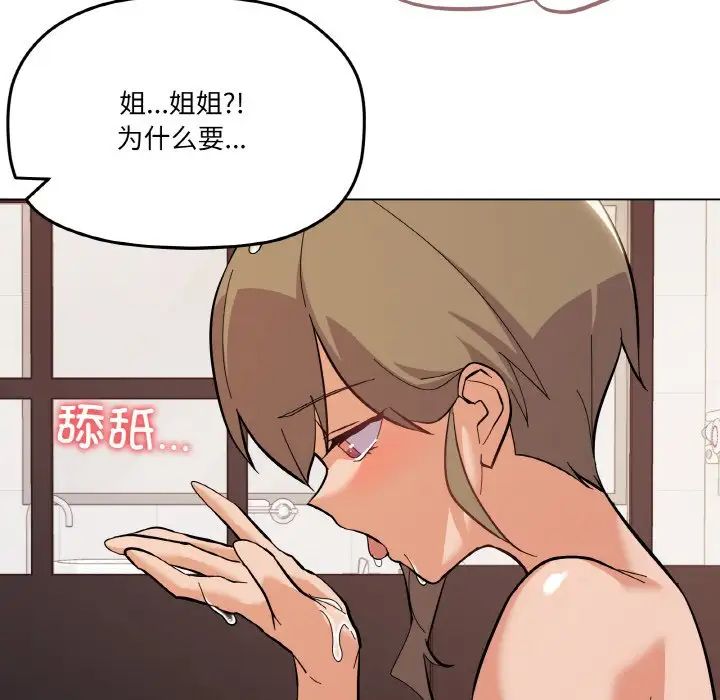 《家人之间这样不好吧》漫画 第8話