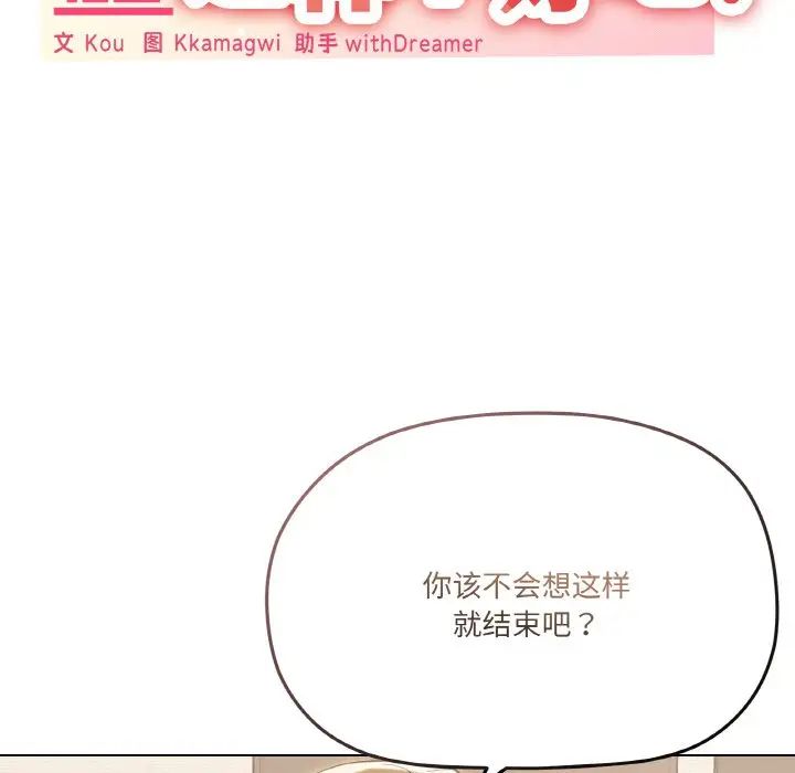 《家人之间这样不好吧》漫画 第8話