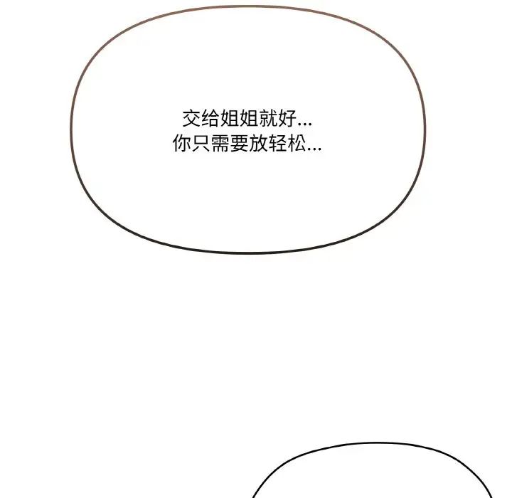 《家人之间这样不好吧》漫画 第8話