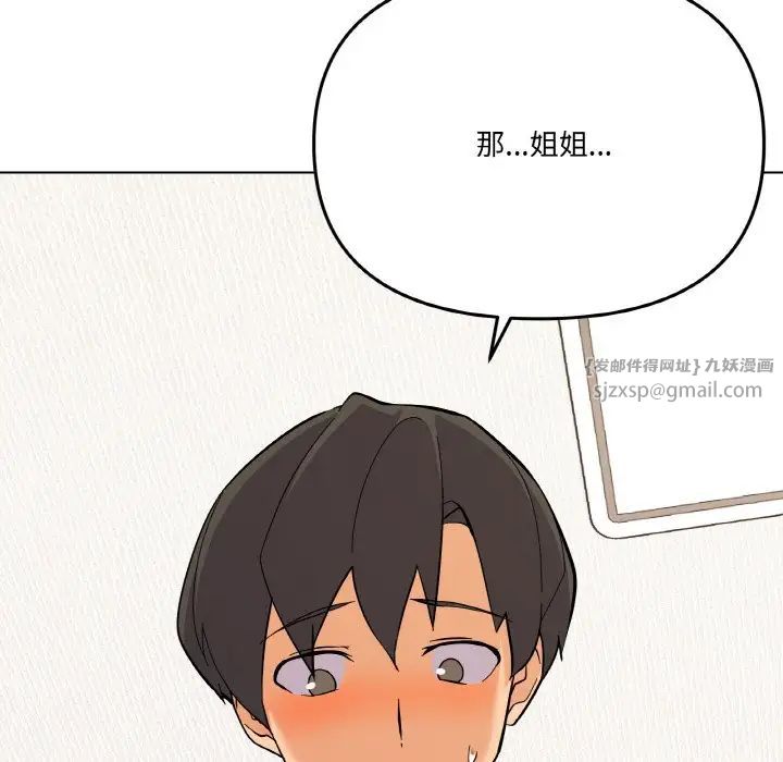《家人之间这样不好吧》漫画 第8話