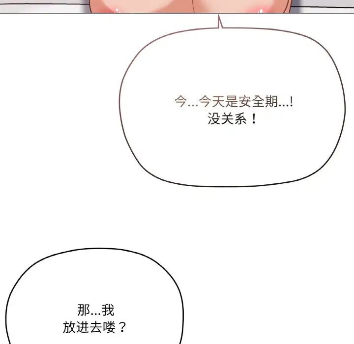 《家人之间这样不好吧》漫画 第8話