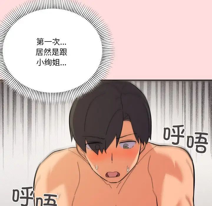 《家人之间这样不好吧》漫画 第9話