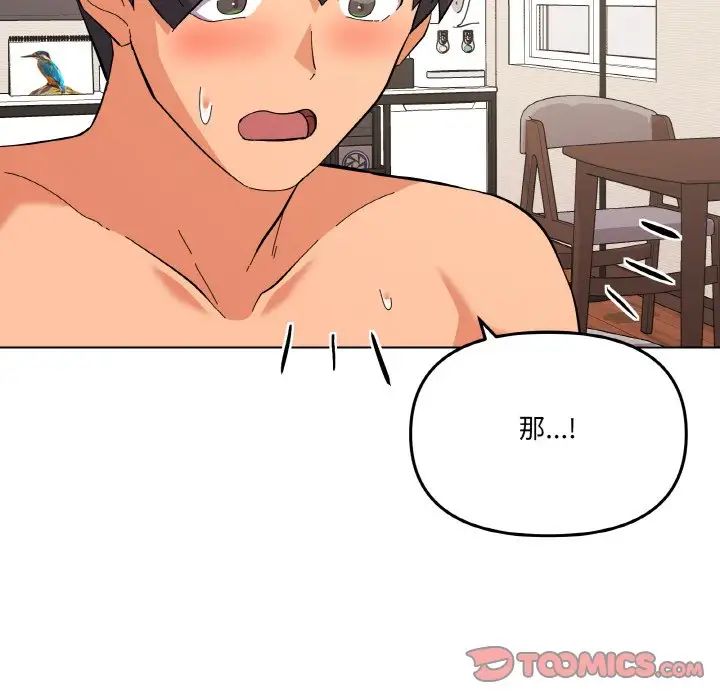 《家人之间这样不好吧》漫画 第9話