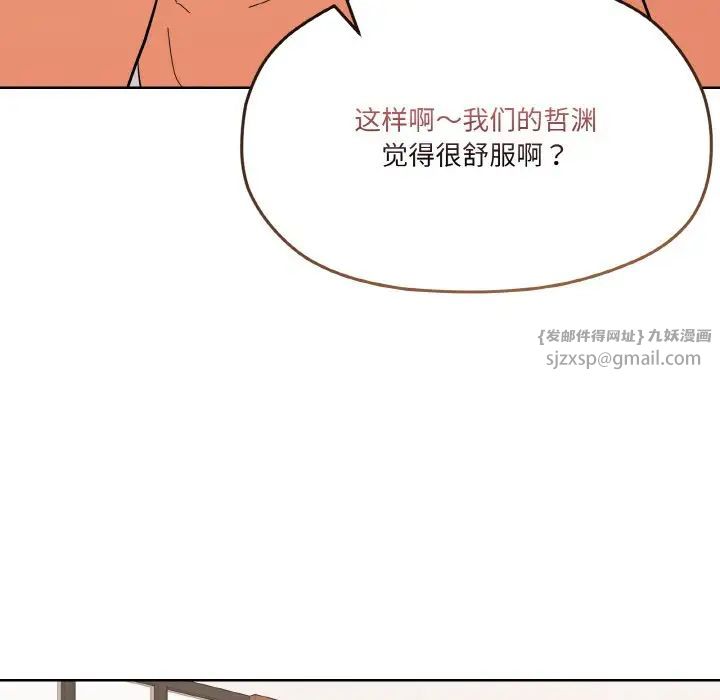 《家人之间这样不好吧》漫画 第9話