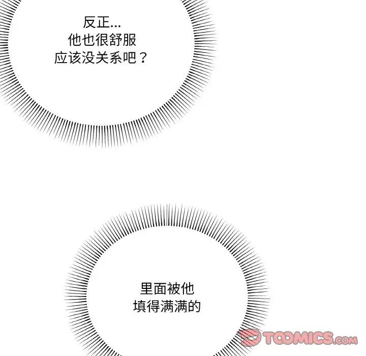 《家人之间这样不好吧》漫画 第9話