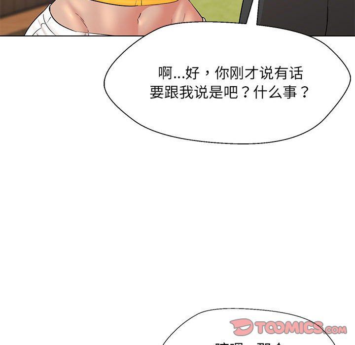 《嫁入豪门的老师》漫画 第24話