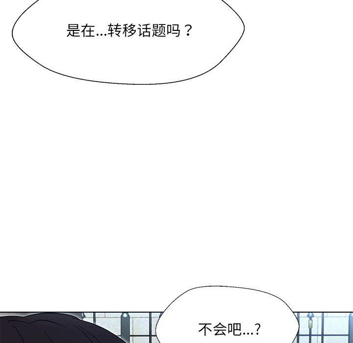 《嫁入豪门的老师》漫画 第24話