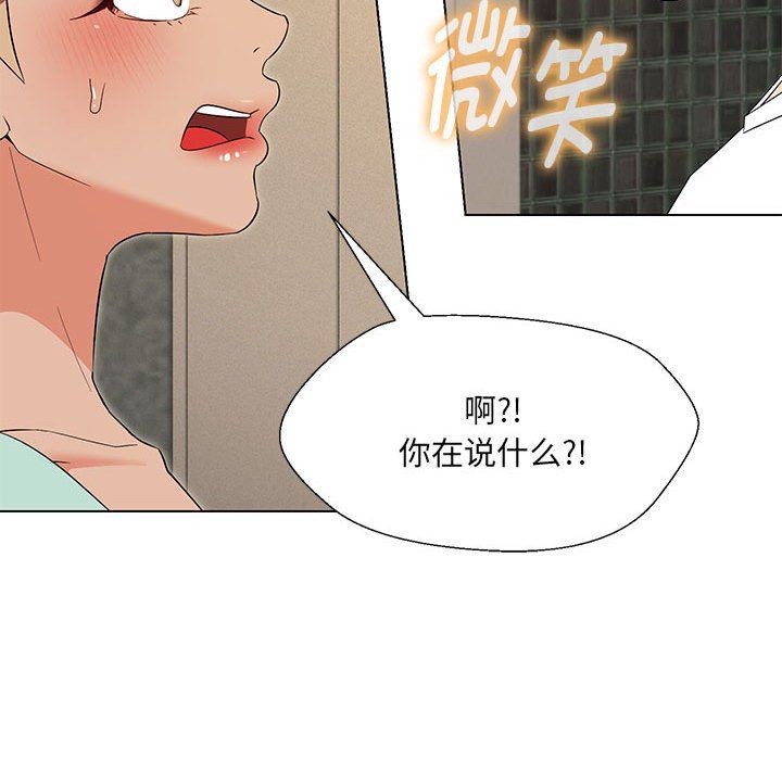 《嫁入豪门的老师》漫画 第28話