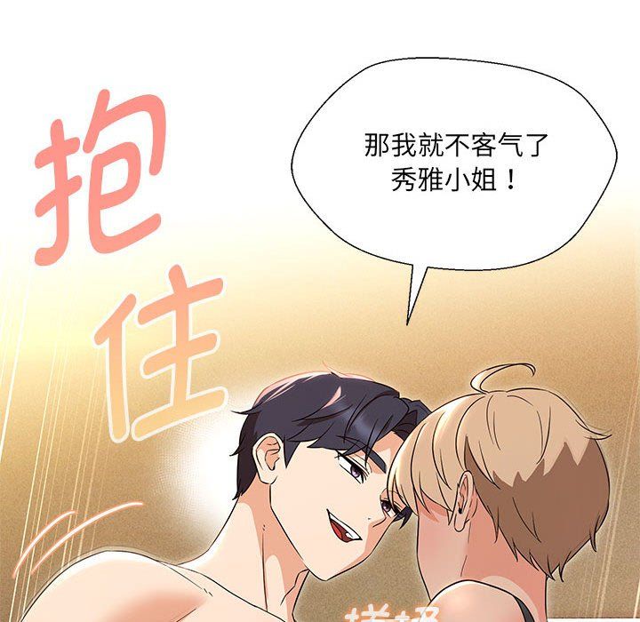 《嫁入豪门的老师》漫画 第29話