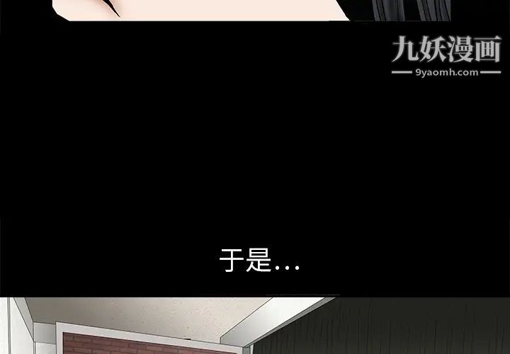 《枷锁》漫画 预告篇