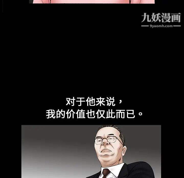 《枷锁》漫画 预告篇