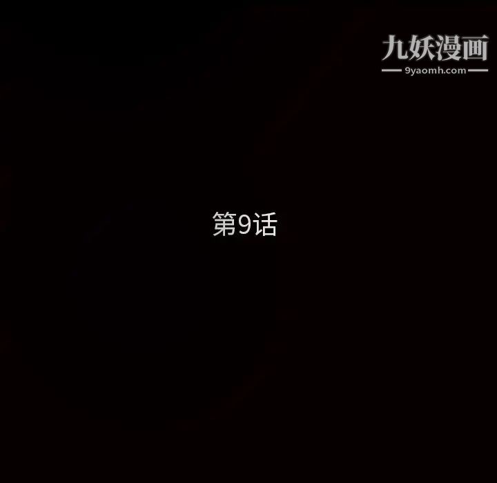 《枷锁》漫画 第9话