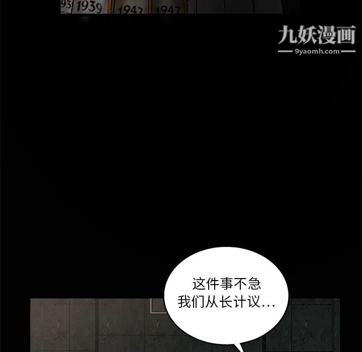 《枷锁》漫画 第9话