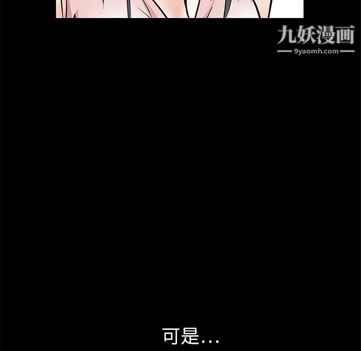 《枷锁》漫画 第9话