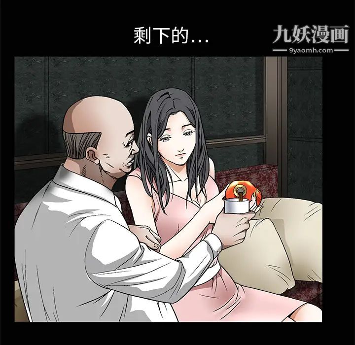 《枷锁》漫画 第9话