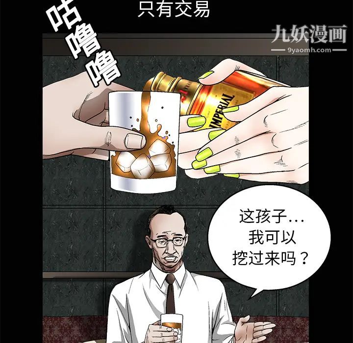 《枷锁》漫画 第9话