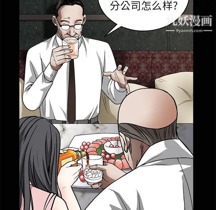 《枷锁》漫画 第9话