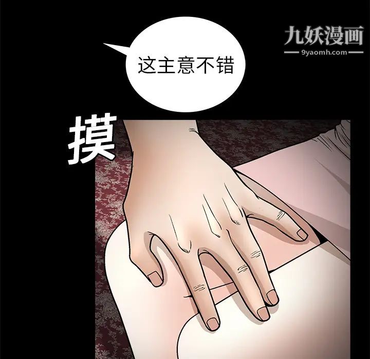 《枷锁》漫画 第9话