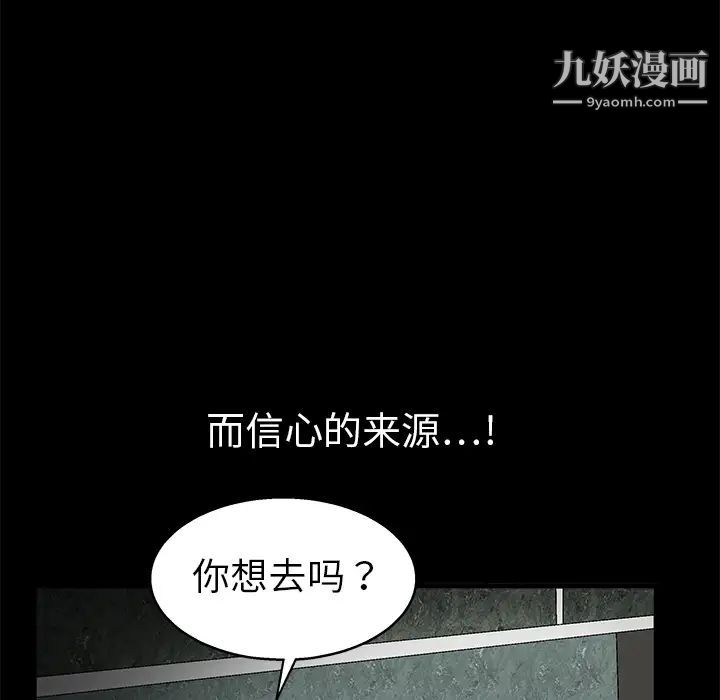 《枷锁》漫画 第9话