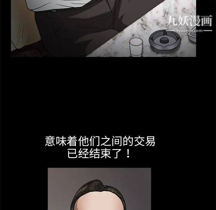 《枷锁》漫画 第9话