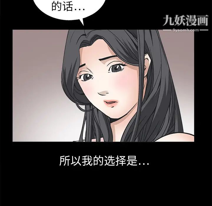 《枷锁》漫画 第9话