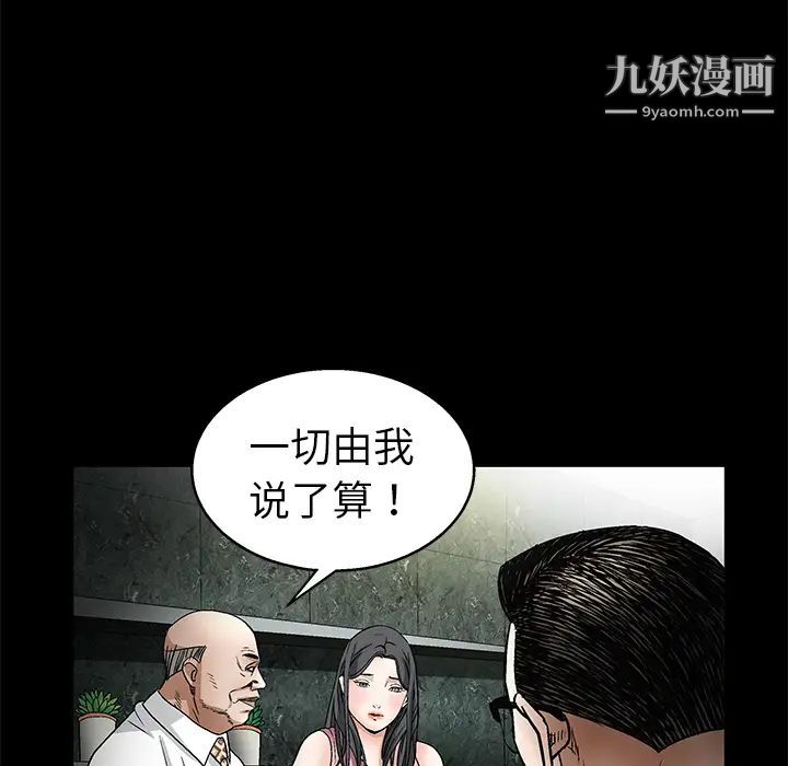 《枷锁》漫画 第9话