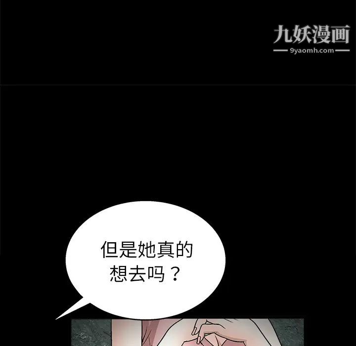 《枷锁》漫画 第9话