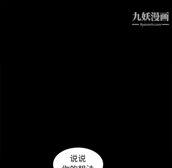 《枷锁》漫画 第9话