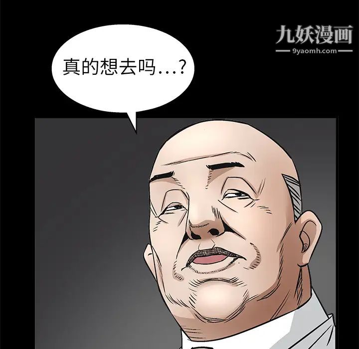 《枷锁》漫画 第9话