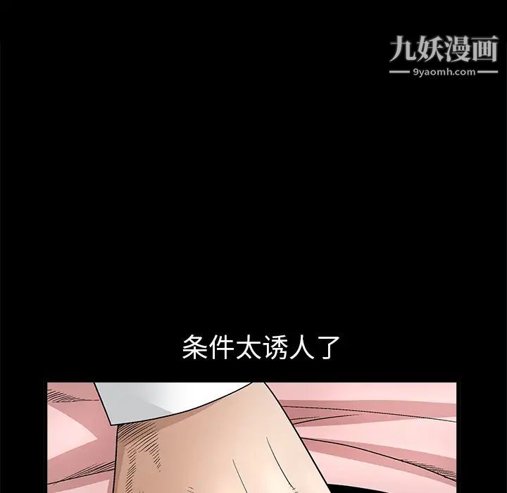 《枷锁》漫画 第9话